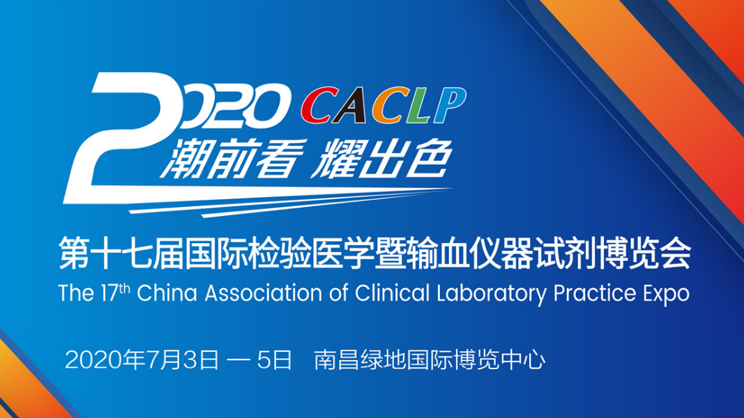 百(bai)傲(ao)會(hui)議預(yu)告 | 2020 CACLP