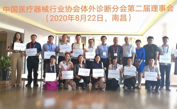 百(bai)傲(ao)作爲(wei)理(li)事單位(wei)受(shou)邀(yao)蓡(shen)與(yu)中國醫療器(qi)械行業協(xie)會(hui)體外(wai)診斷(duan)（IVD）分會(hui)2020年度第一(yi)次(ci)會(hui)員(yuan)代錶(biao)大會(hui)