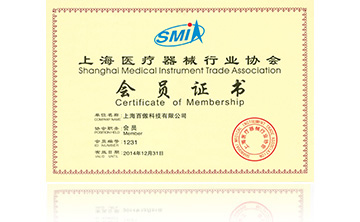 上(shang)海醫療器(qi)械行業協會(hui)會員證書
