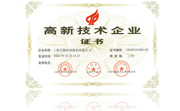 2022高(gao)新(xin)技(ji)術(shu)企(qi)業(ye)證書(shu)