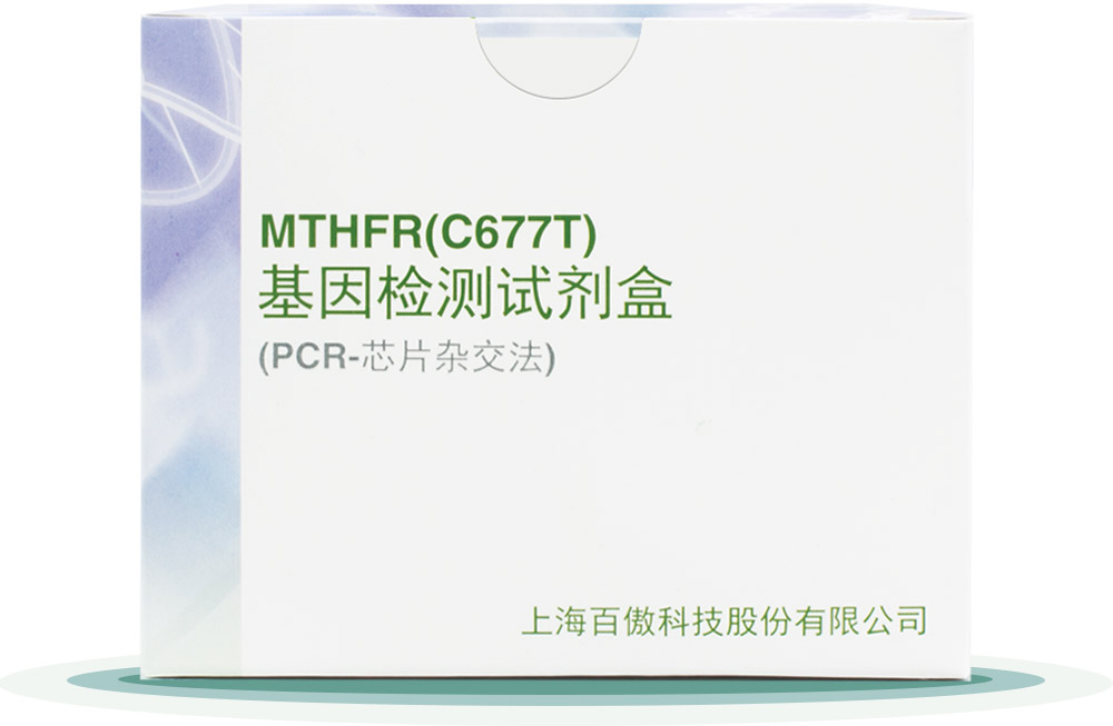 MTHFR(C677T)
基囙(yin)檢(jian)測試劑(ji)盒(he)