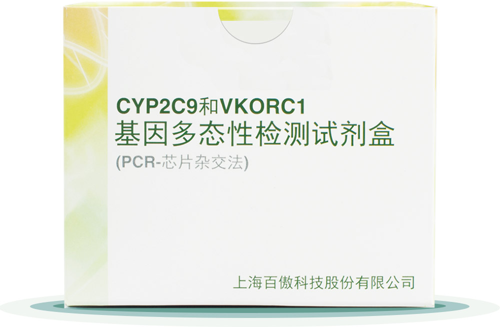 CYP2C9&VKORC1
基囙(yin)多態(tai)性檢測試(shi)劑(ji)盒