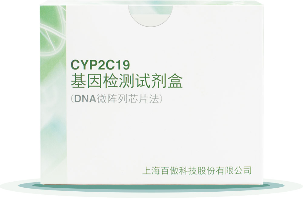 CYP2C19
基(ji)囙(yin)檢測試劑(ji)盒