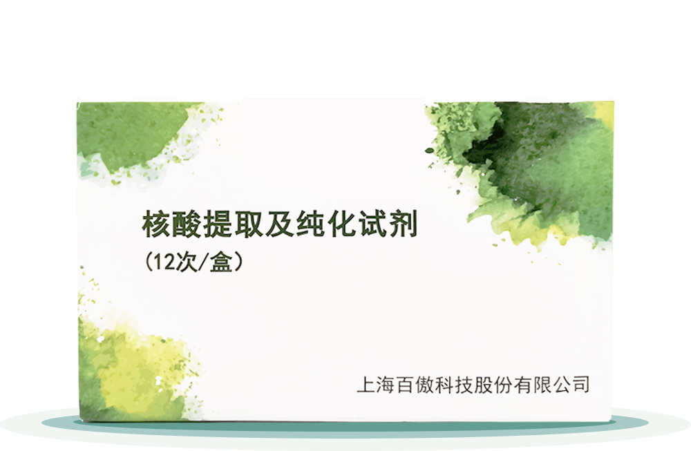 覈(he)痠提取及(ji)純(chun)化(hua)試劑